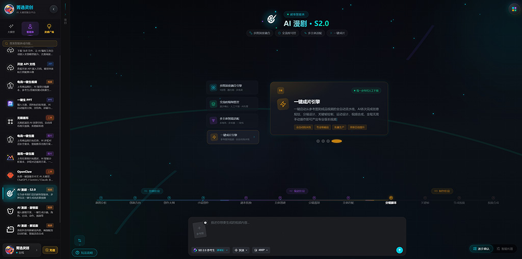 AI 漫剧系列内容示例
